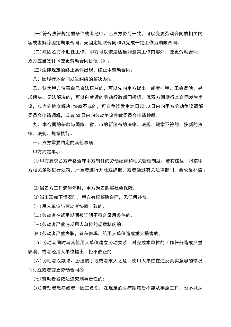 公司管理人员劳动合同_第3页