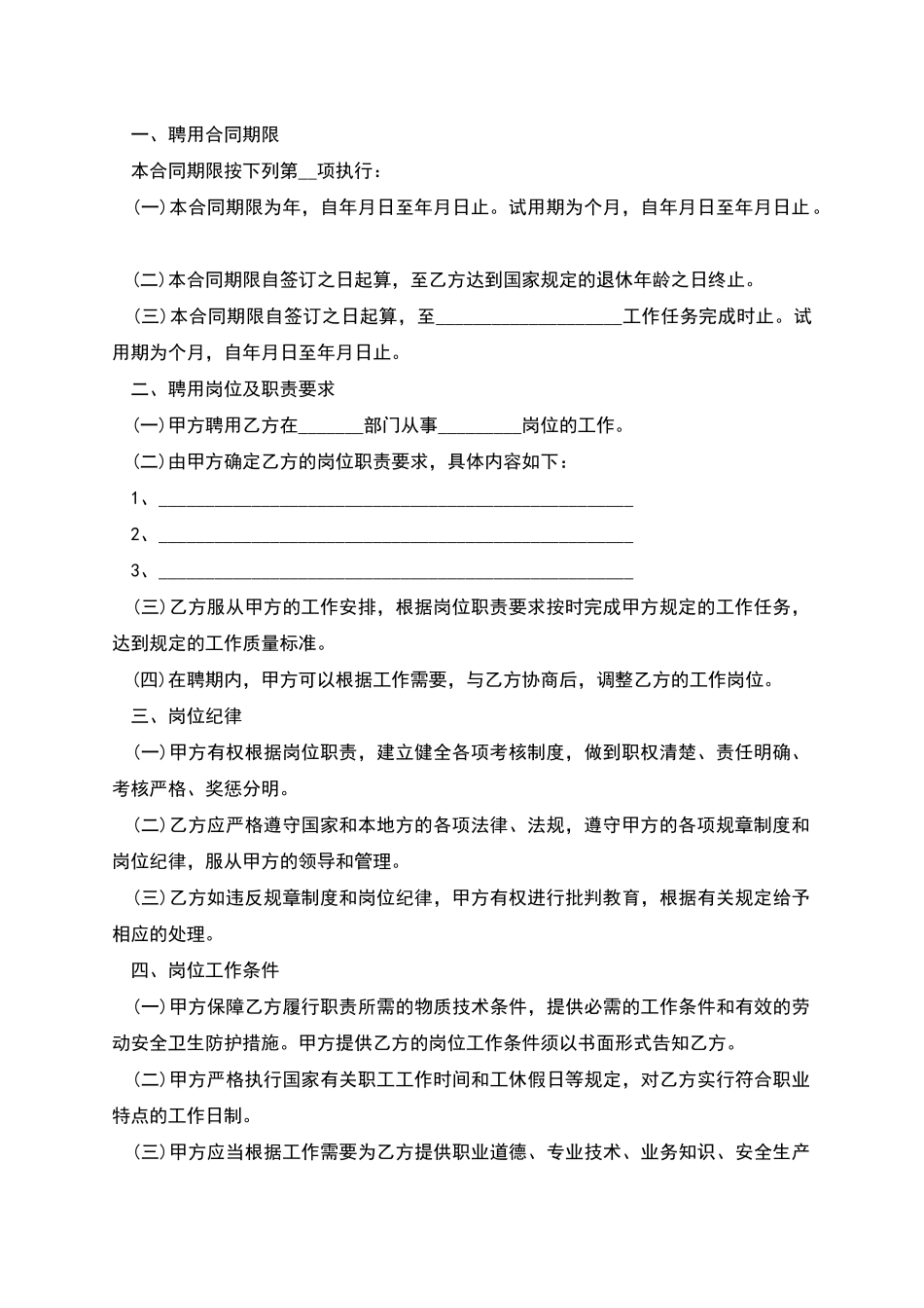 公司管理人员员工聘用合同书_第2页