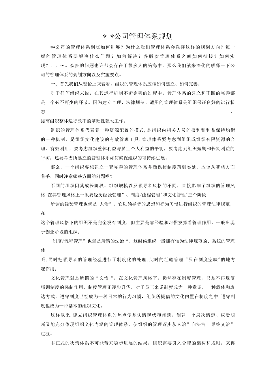 公司管理体系规划_第1页
