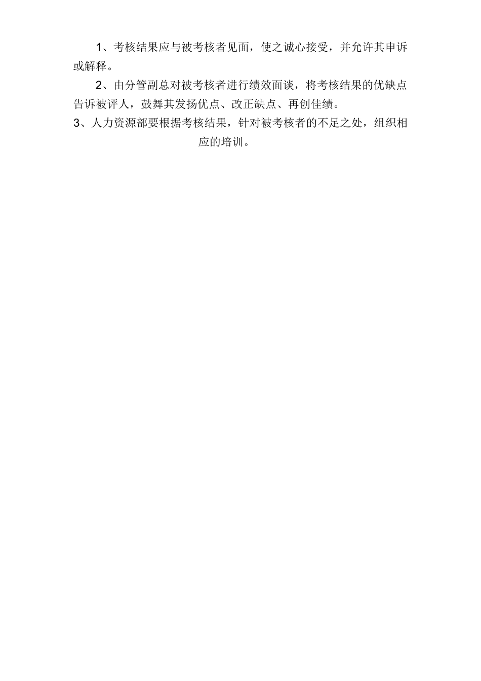 公司管理人员绩效考核草案_第2页