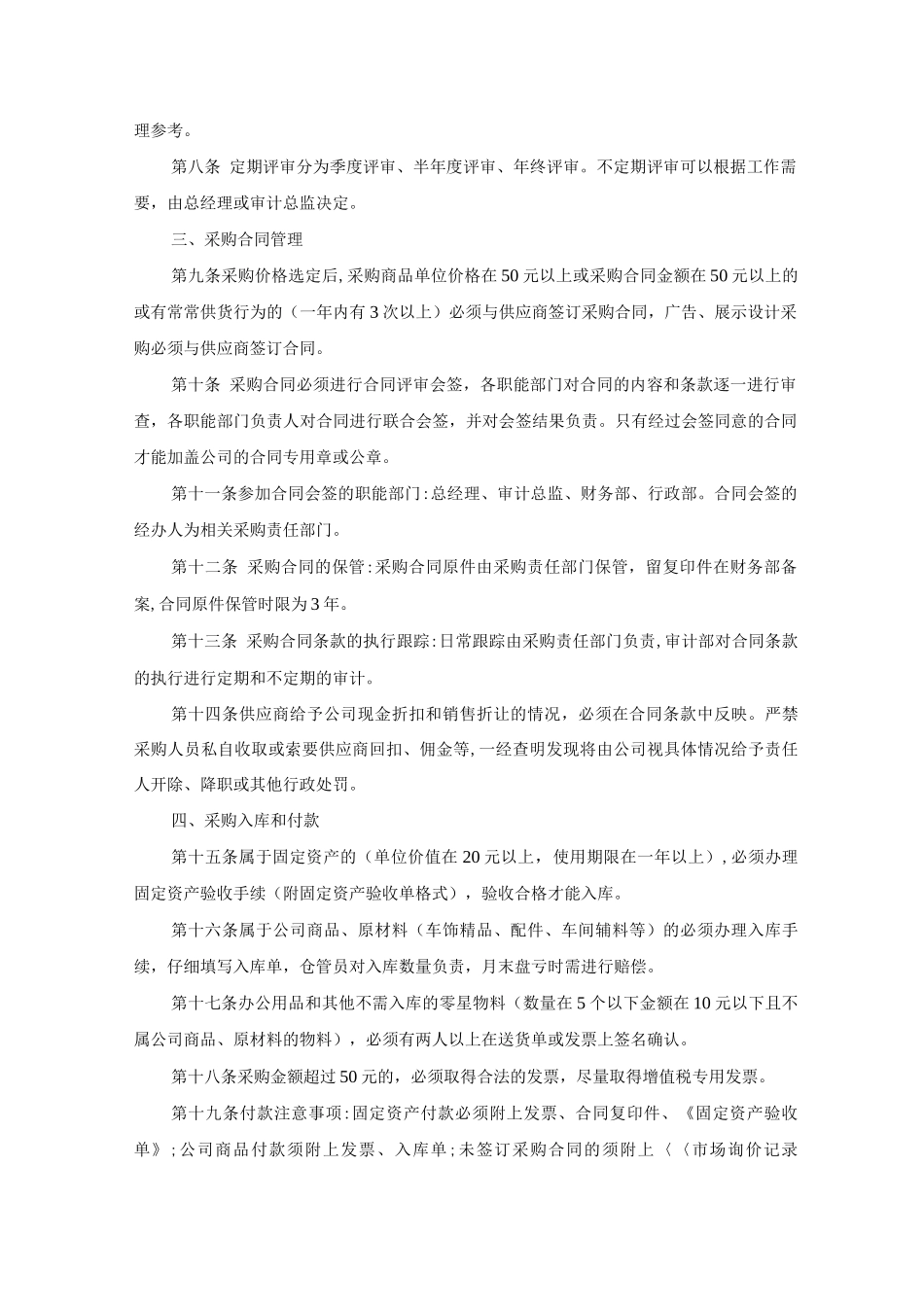 公司管理制度怎么写_第2页