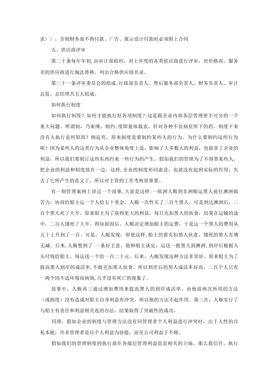 公司管理制度怎么写_第3页