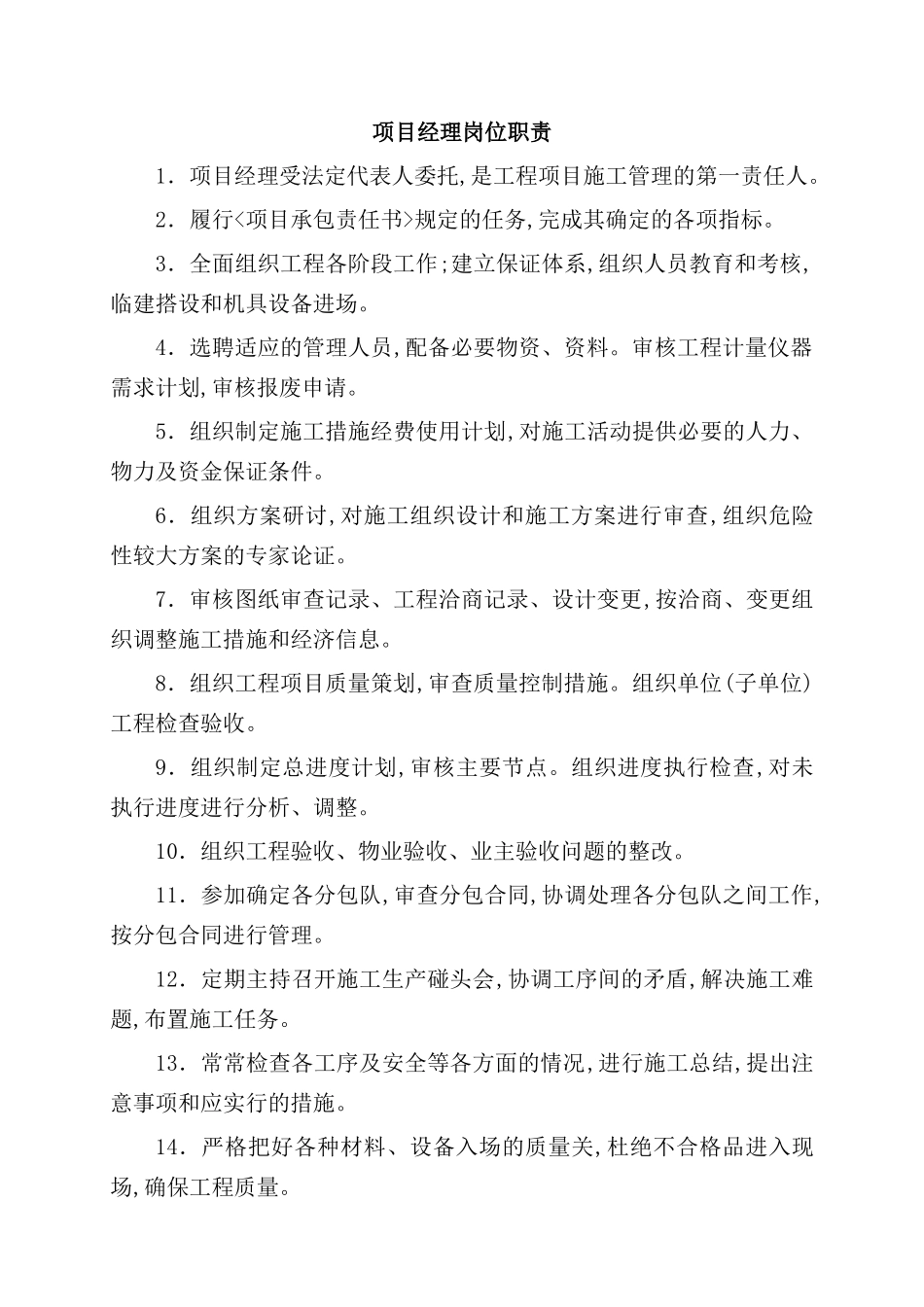 公司管理制度及岗位责任制汇编_第2页