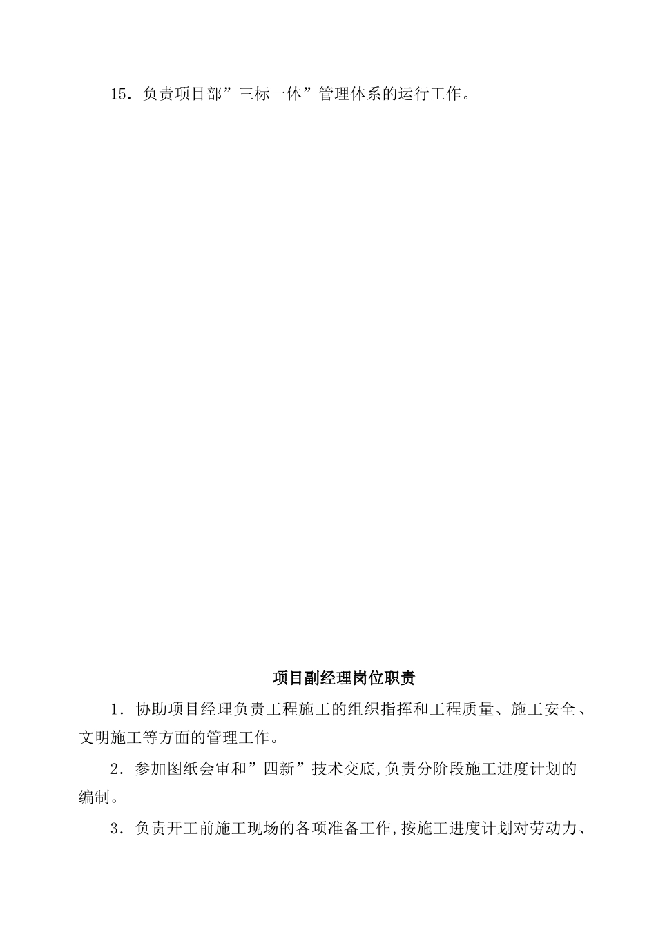 公司管理制度及岗位责任制汇编_第3页