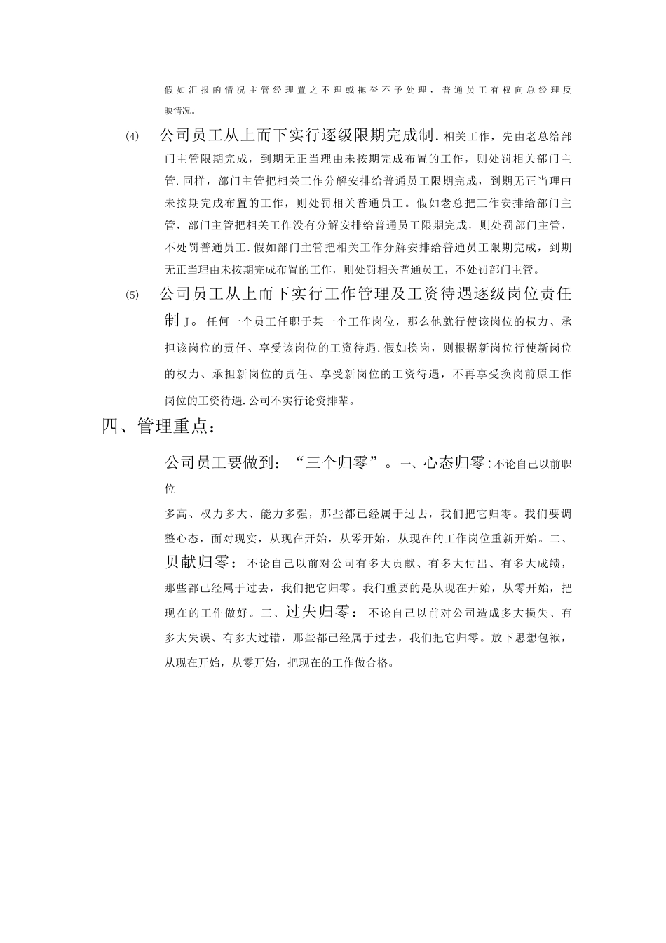 公司管理制度实施的执行力_第2页
