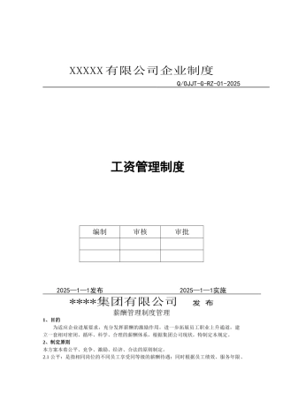 公司管理制度样本6