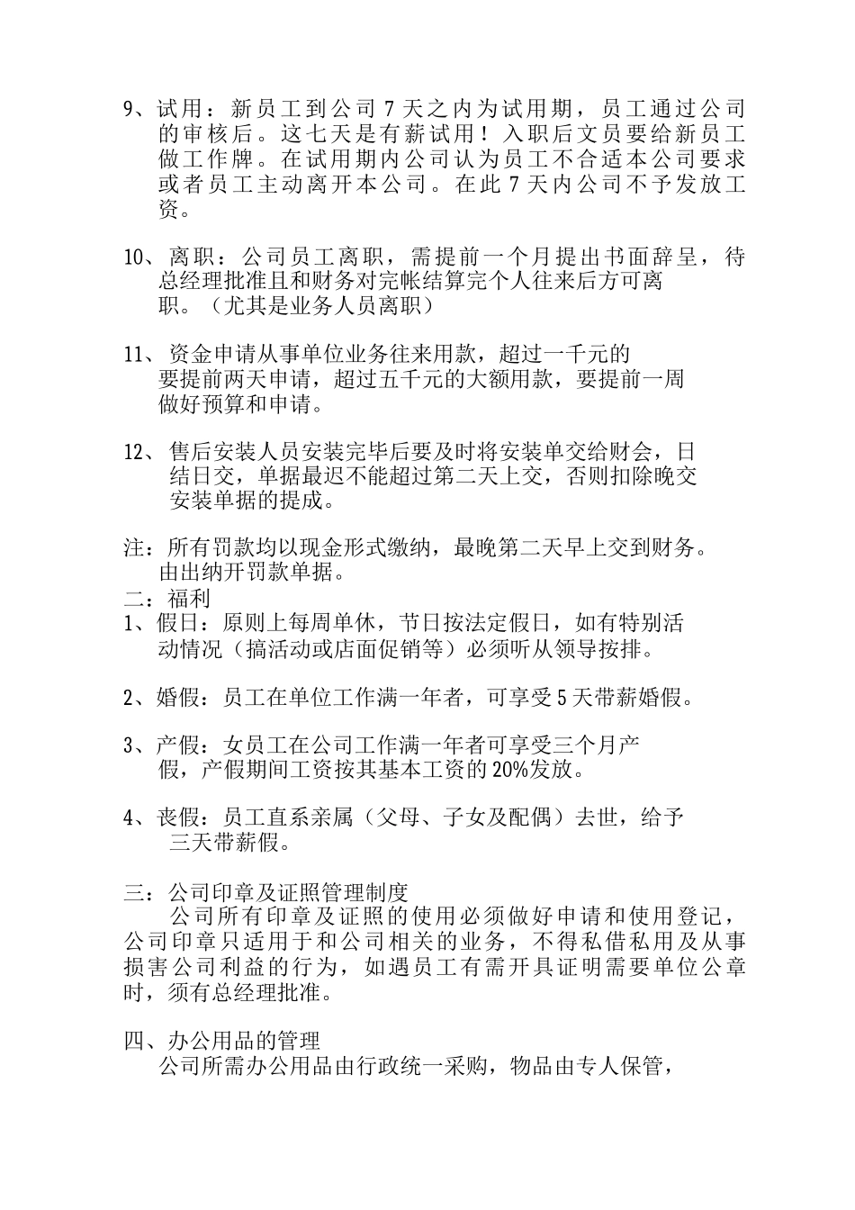 公司管理制度修订版_第2页