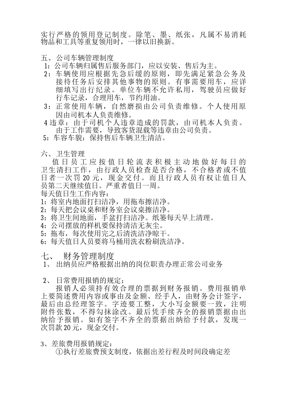 公司管理制度修订版_第3页