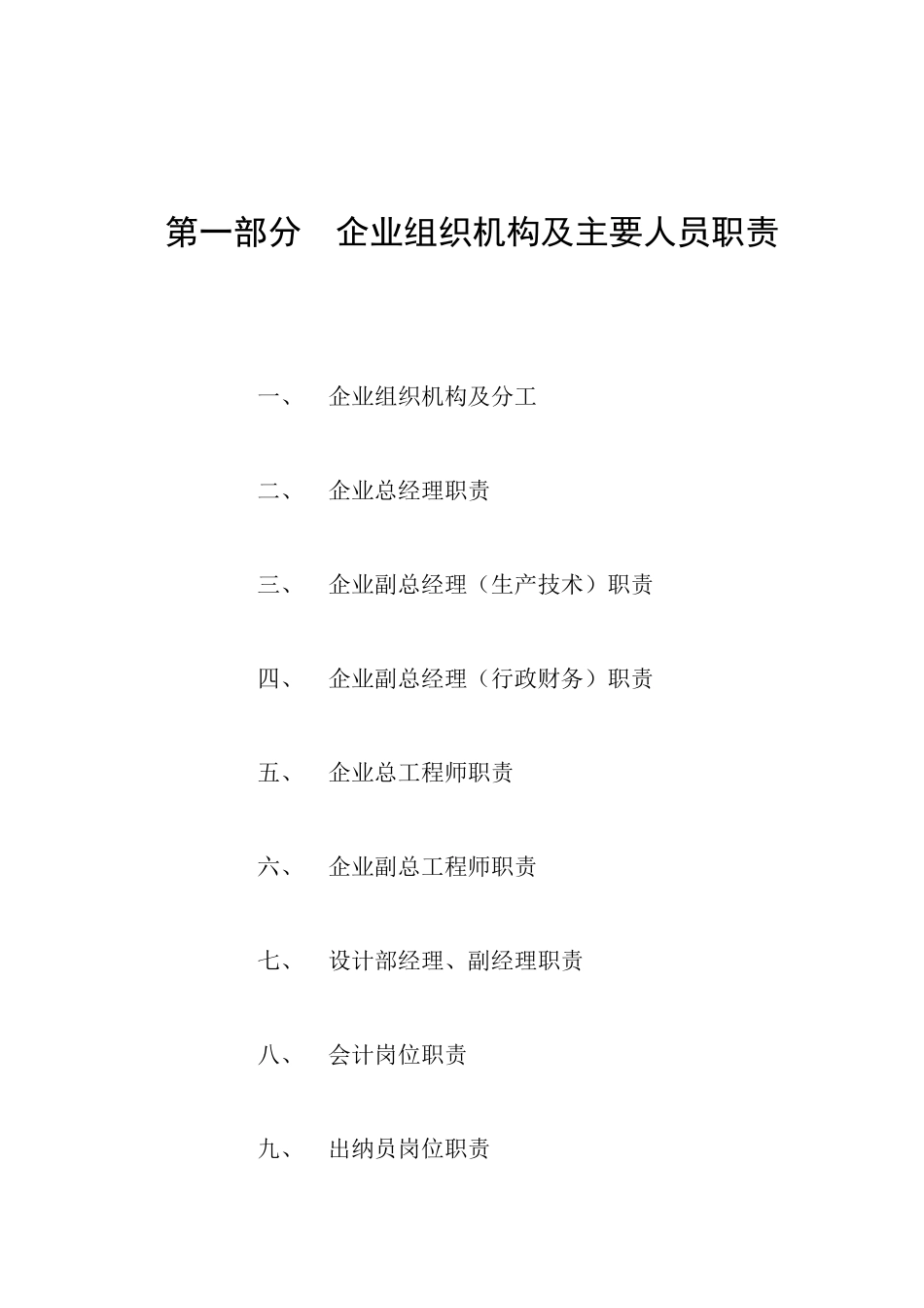 公司管理制度汇编文档_第1页
