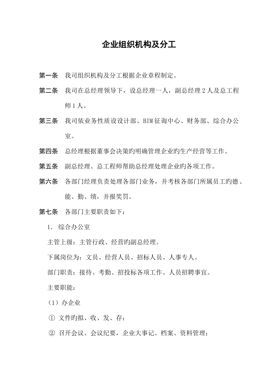 公司管理制度汇编文档_第3页