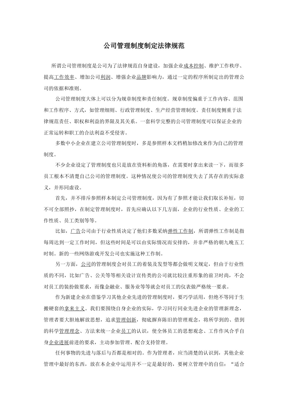 公司管理制度的制定规范_第1页