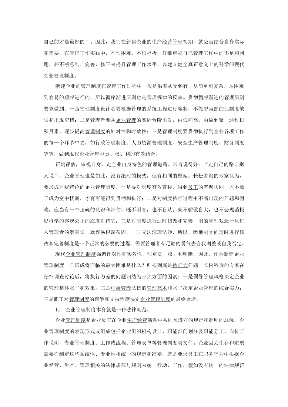 公司管理制度的制定规范_第2页