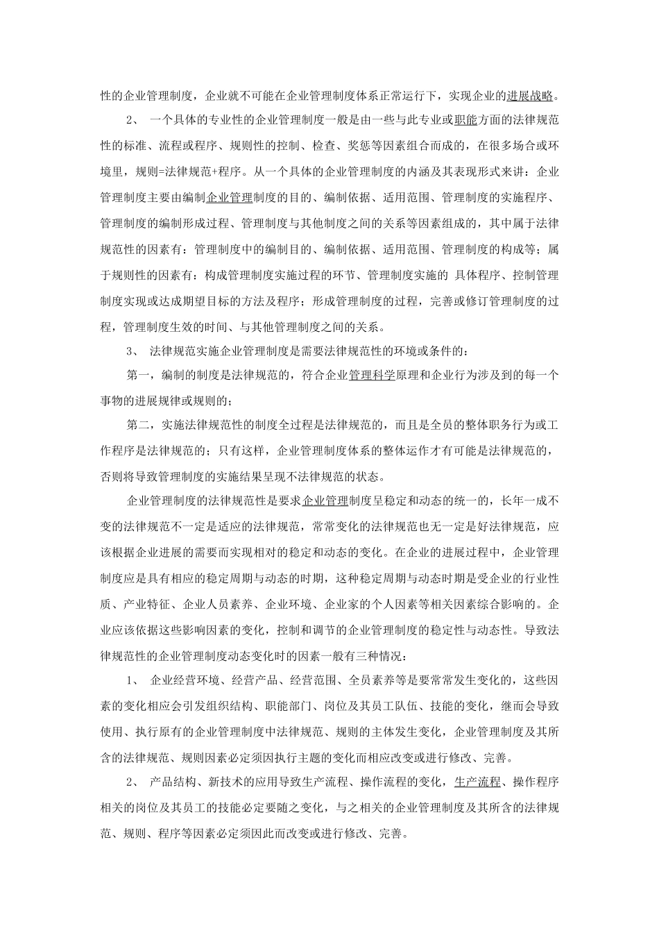 公司管理制度的制定规范_第3页