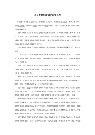 公司管理制度的制定规范