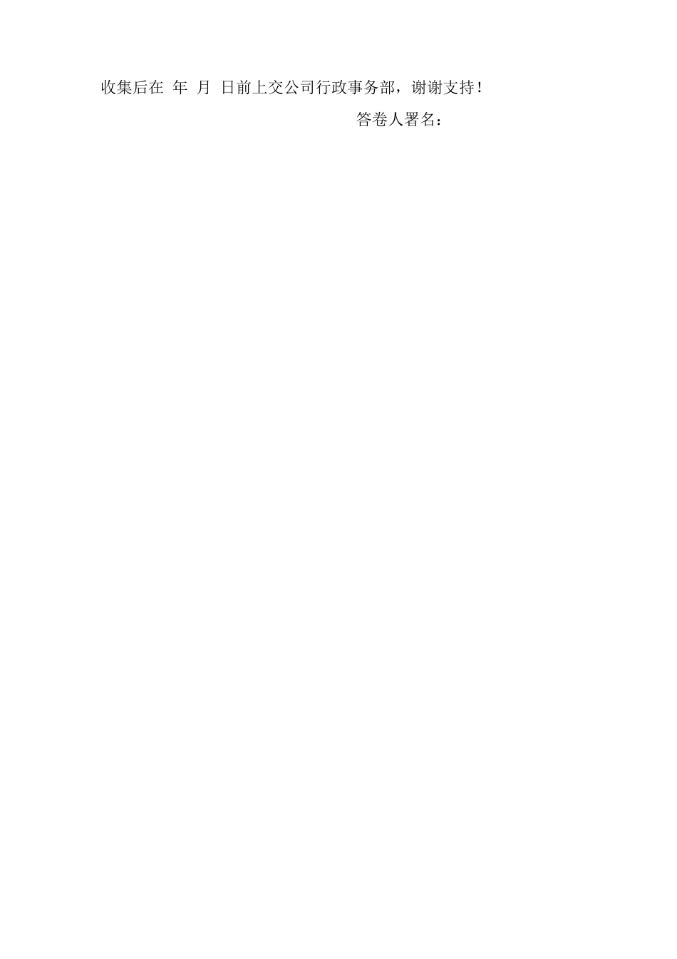 公司管理制度调查问卷_第3页