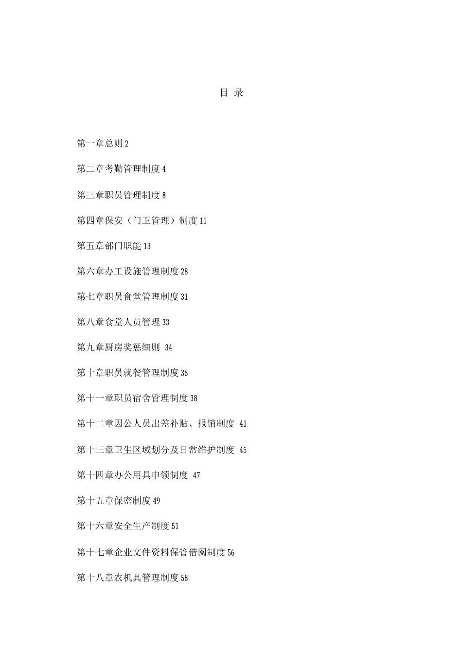 公司管理各项规章制度_第1页