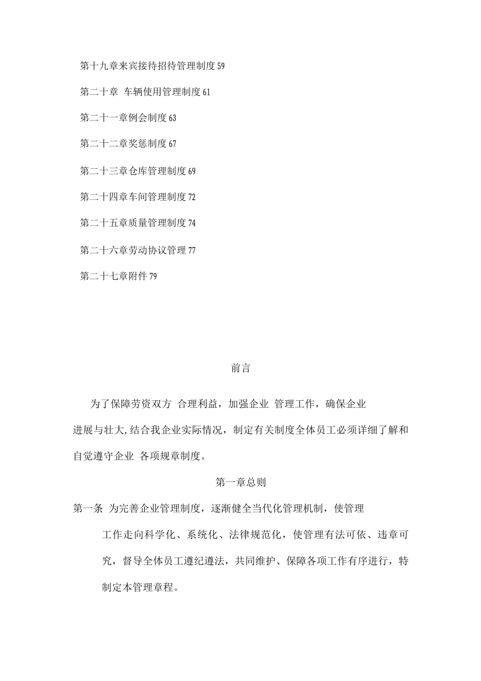 公司管理各项规章制度_第2页