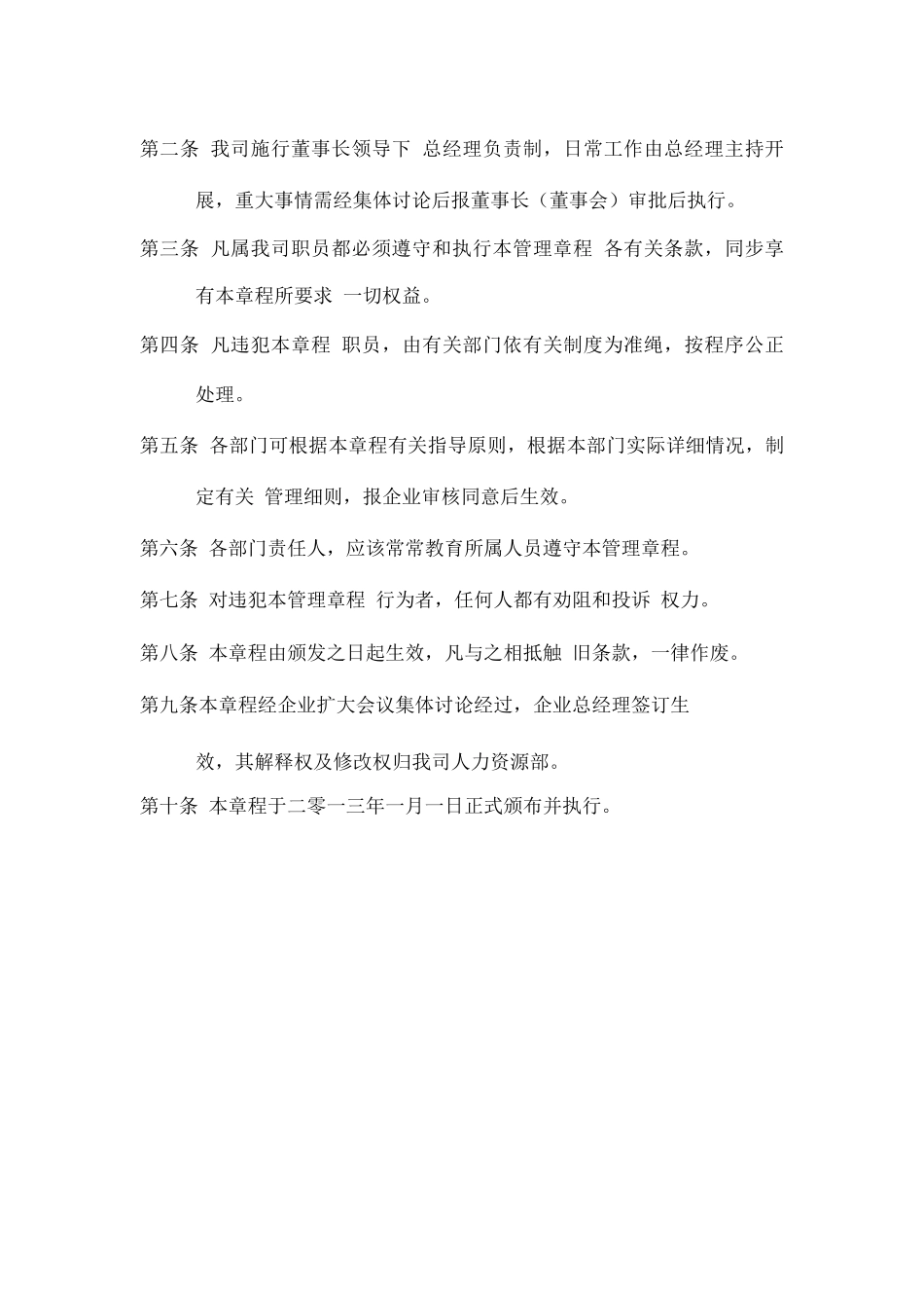 公司管理各项规章制度_第3页