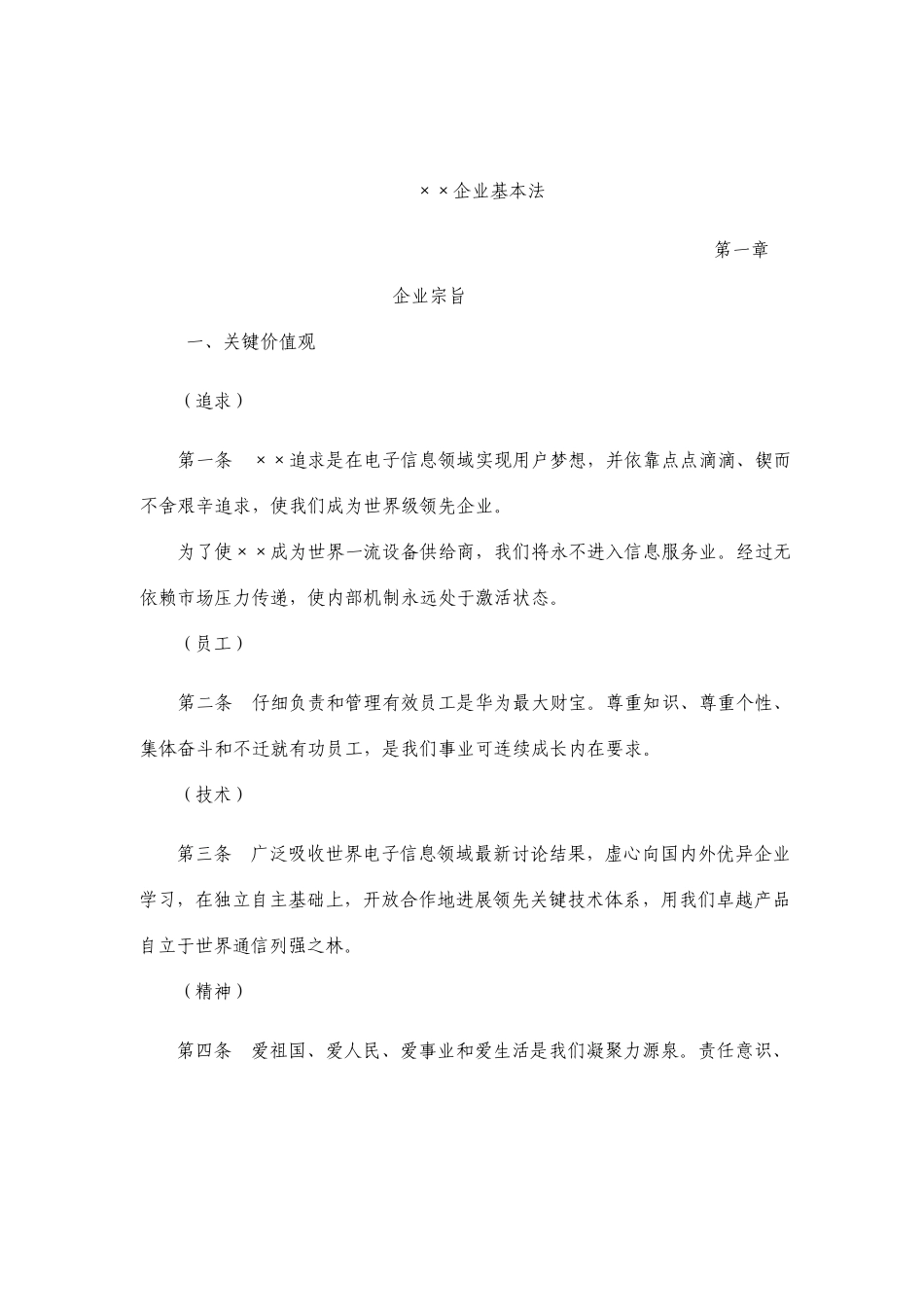 公司管理基本法_第1页