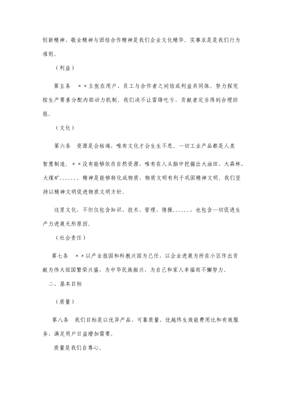 公司管理基本法_第2页