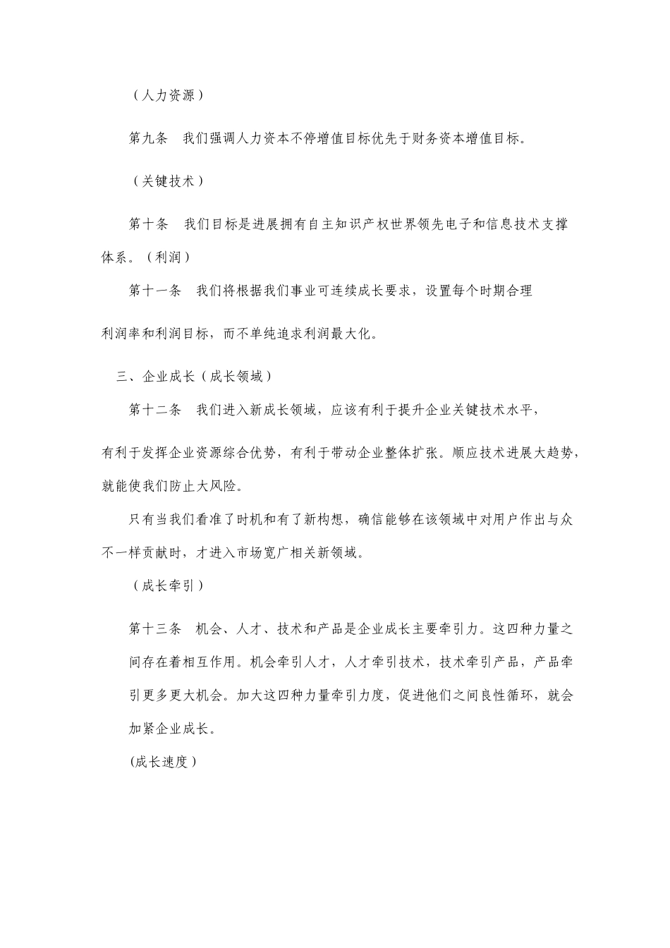 公司管理基本法_第3页