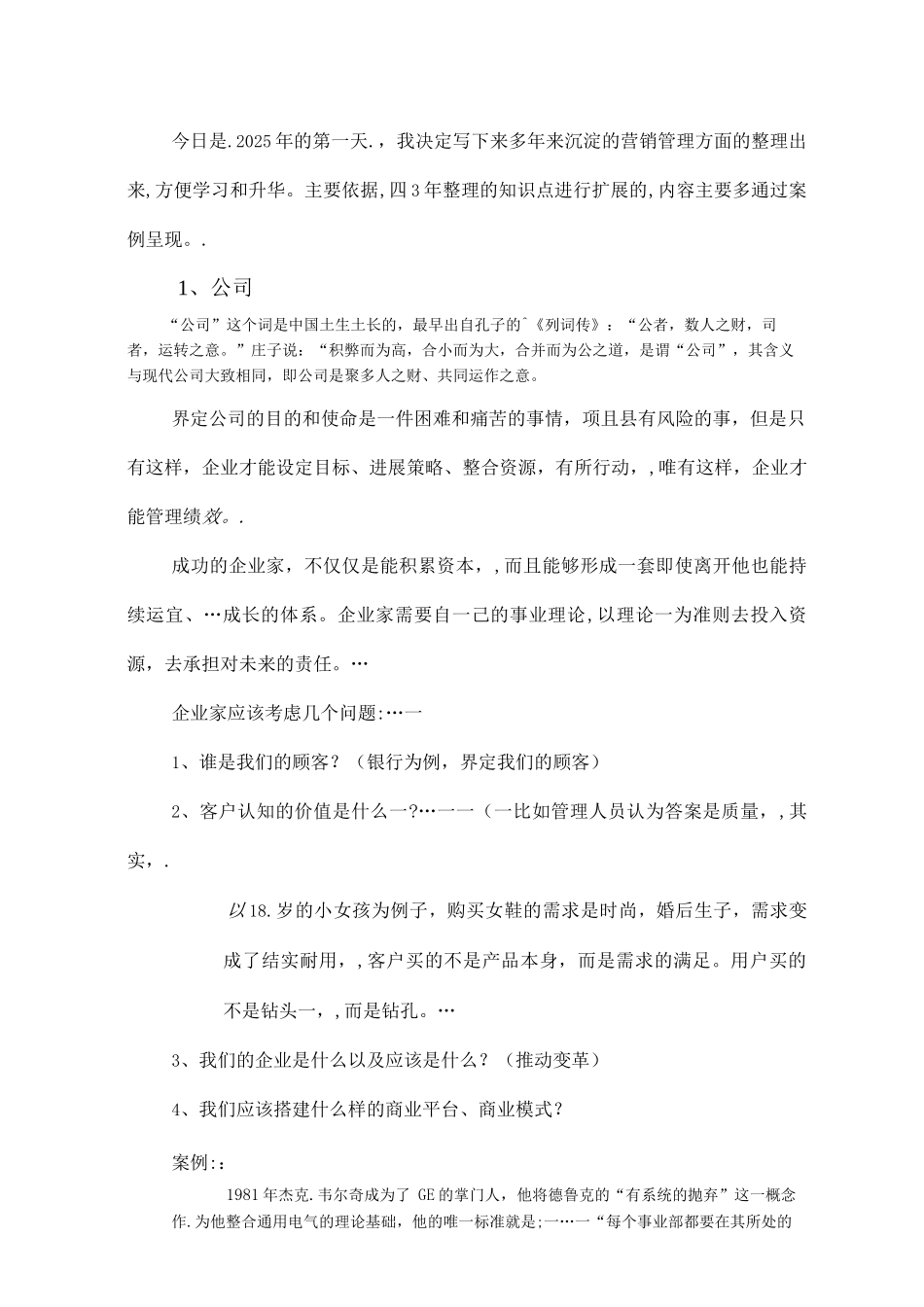 公司管理日志_第1页