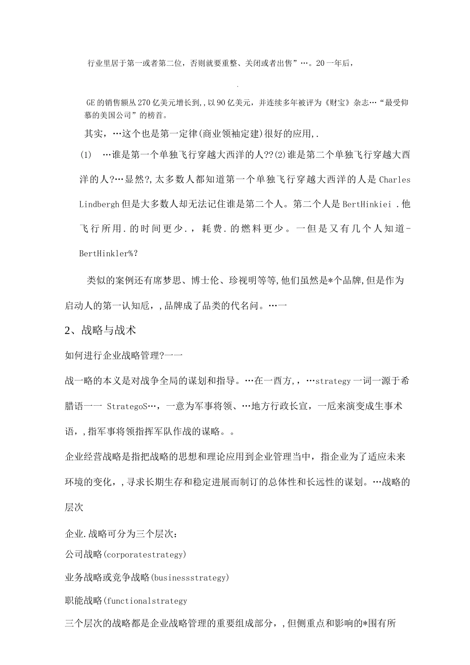 公司管理日志_第2页