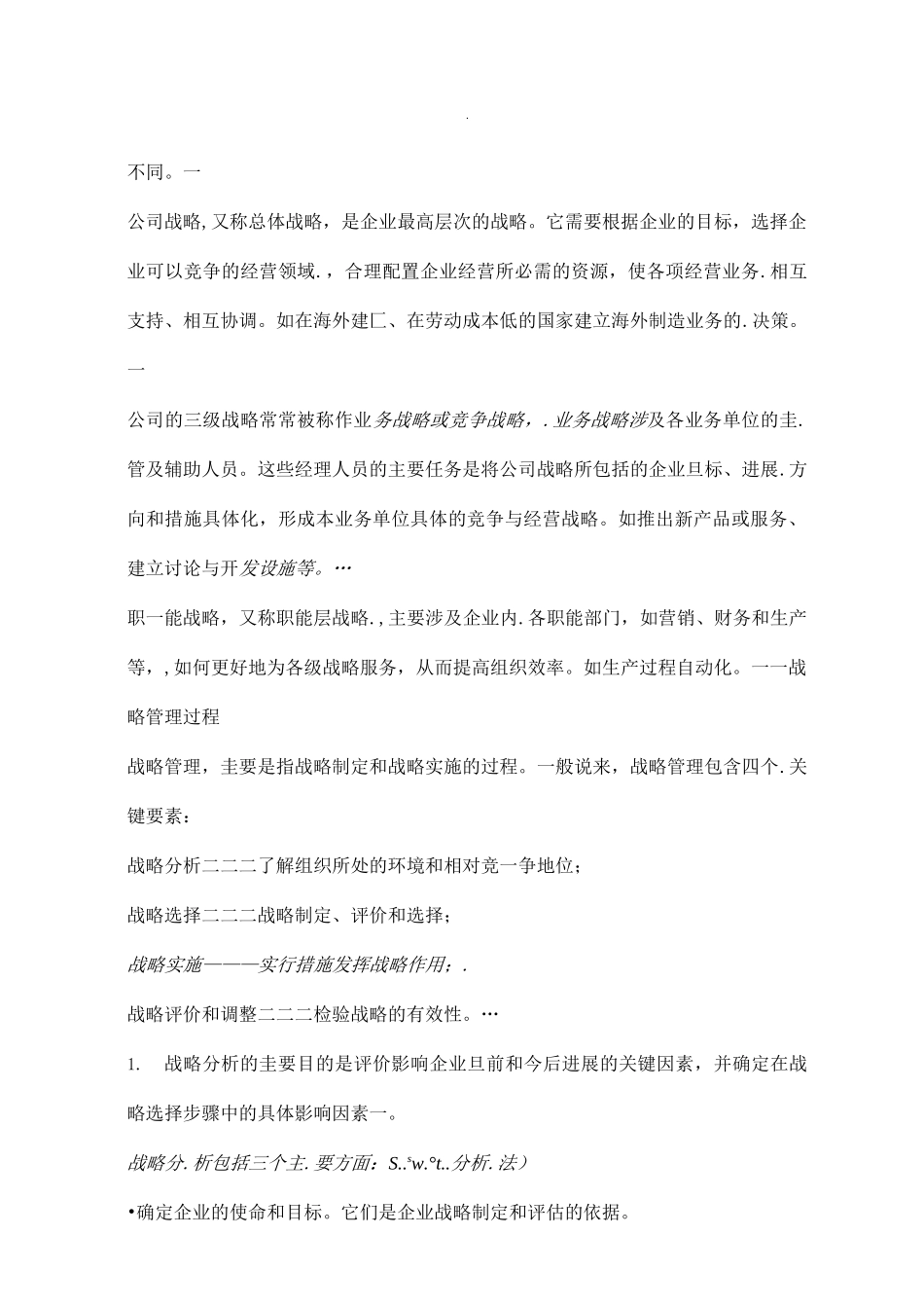 公司管理日志_第3页