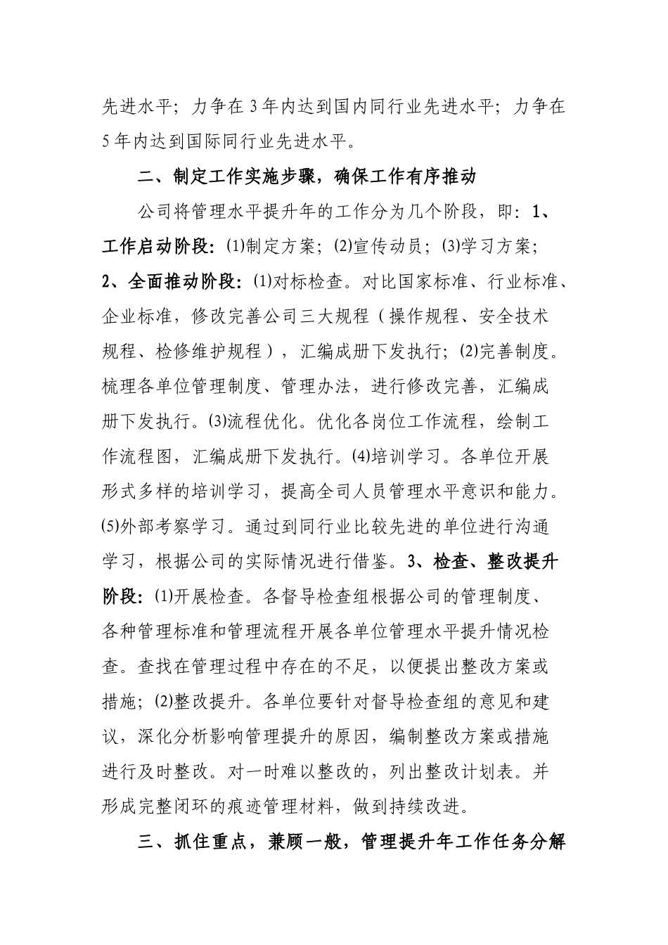 公司管理水平提升总结_第2页