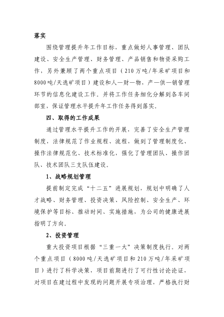 公司管理水平提升总结_第3页
