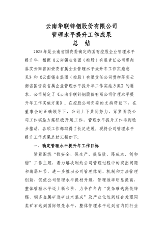 公司管理水平提升总结