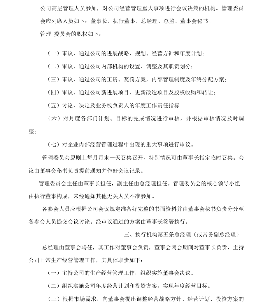 公司管理机构职责及各岗位分工规定_第2页