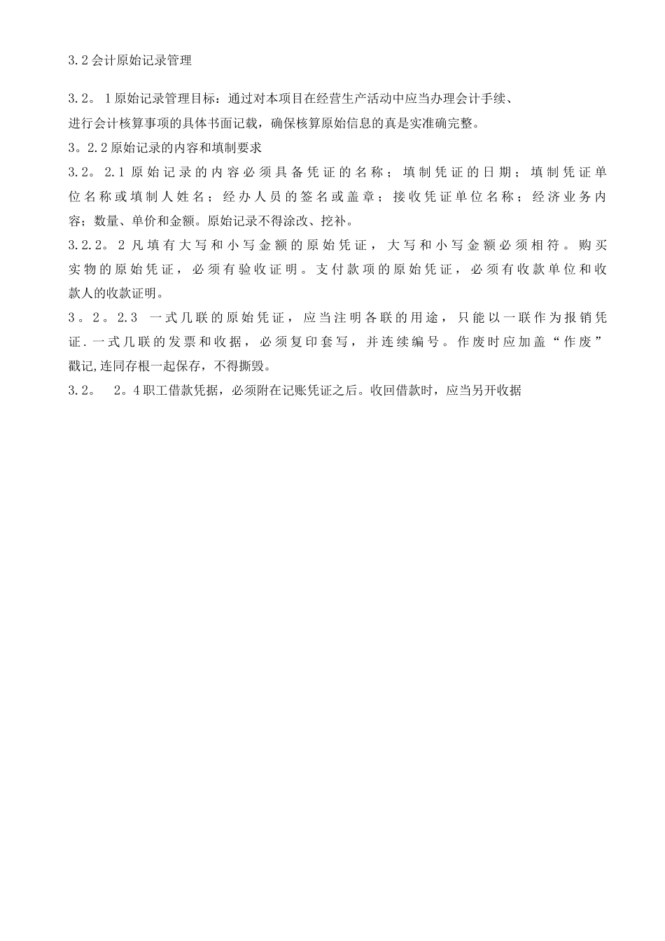 公司管理手册财务分部_第2页