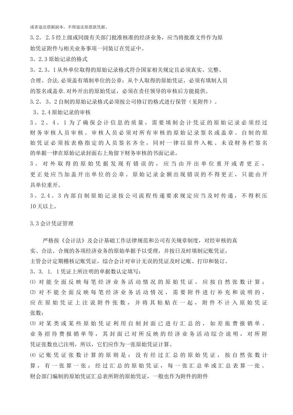 公司管理手册财务分部_第3页