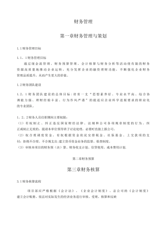 公司管理手册财务分部