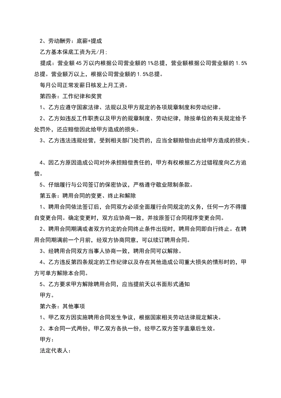 公司管理顾问短期聘用合同_第2页