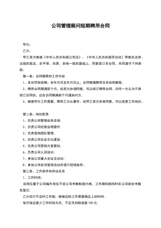 公司管理顾问短期聘用合同