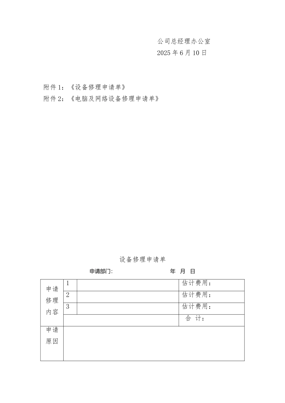 公司管理部门修理费和差旅费报销流程规定_第2页