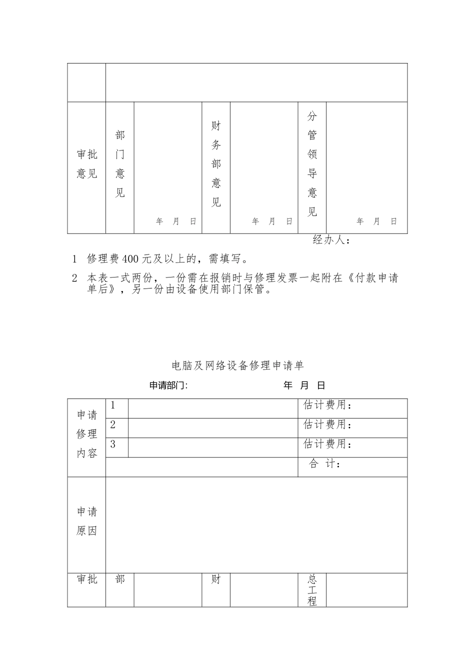 公司管理部门修理费和差旅费报销流程规定_第3页