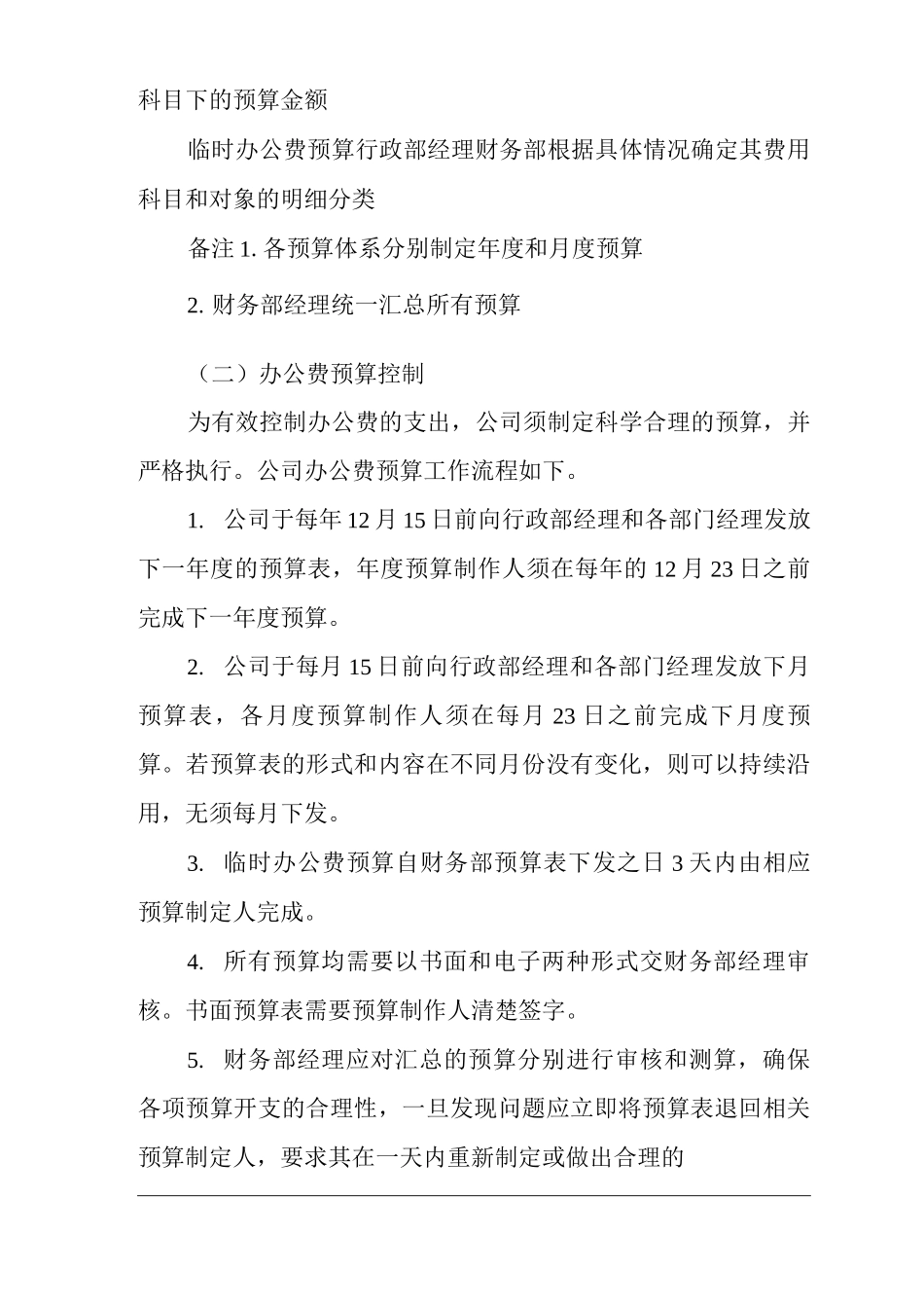 公司管理费用控制_第2页
