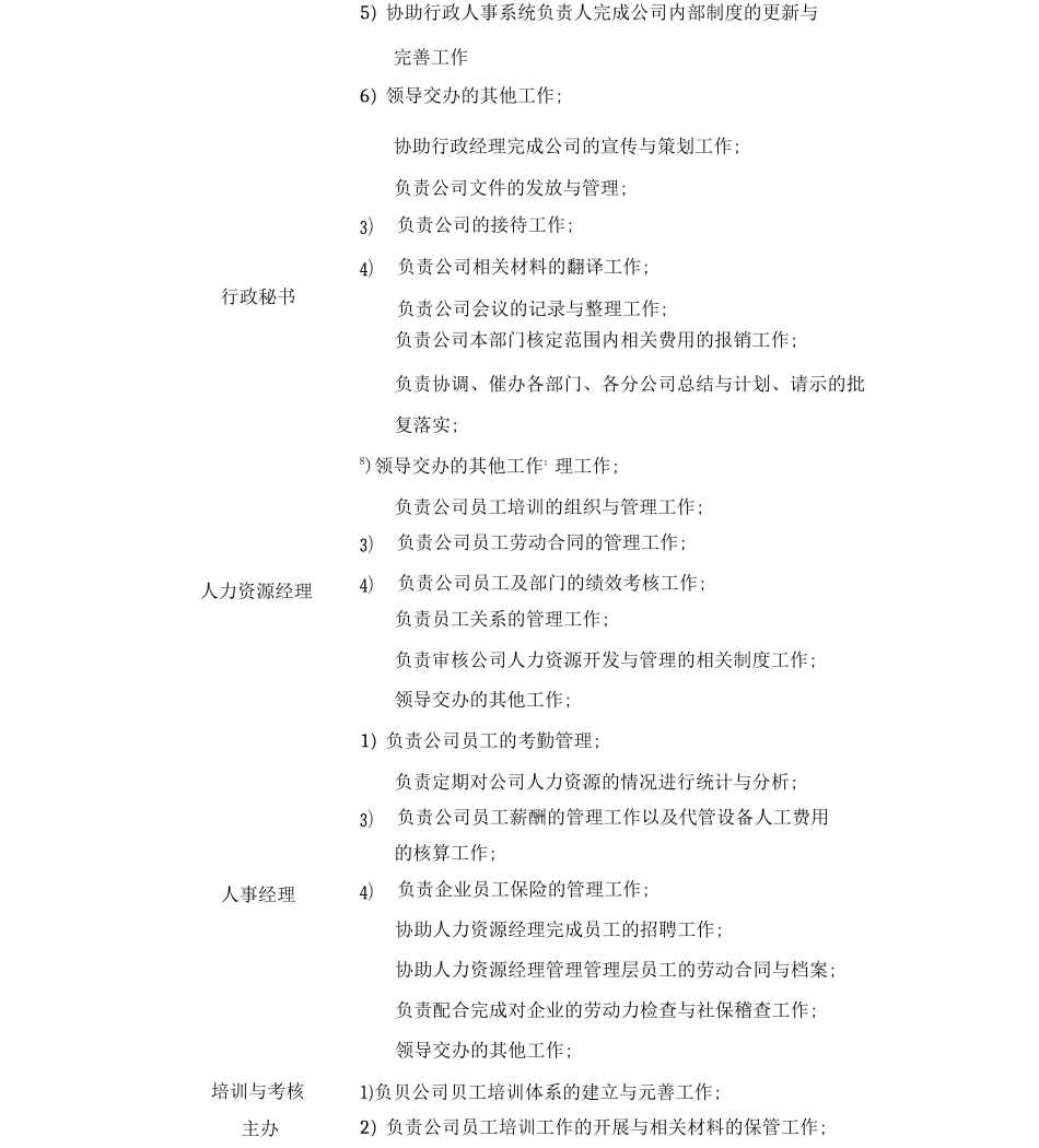 公司系统化管理方案_第3页