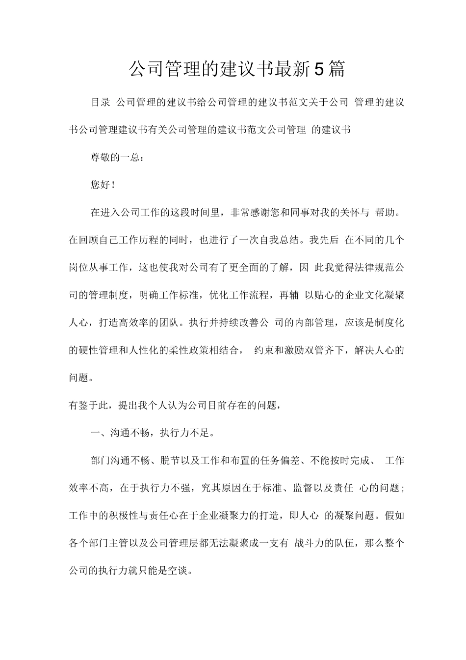 公司管理的建议书_第1页