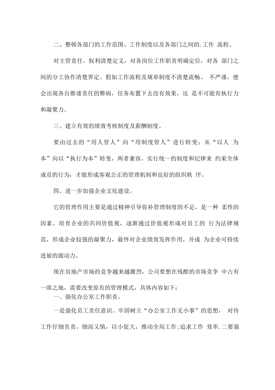 公司管理的建议书_第2页