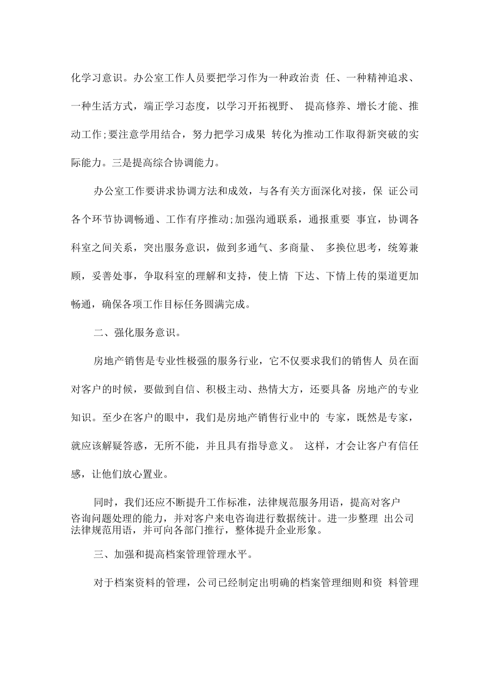 公司管理的建议书_第3页