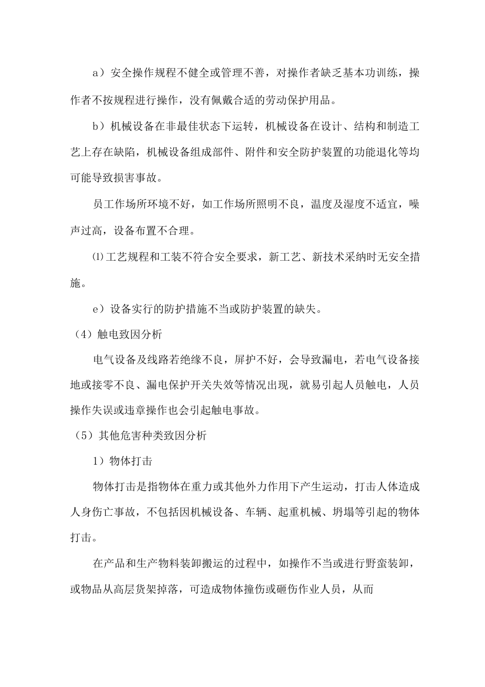 公司级安全培训教材_第2页