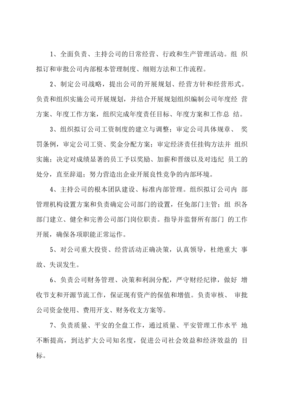 公司组织机构、部门设置及岗位职责_第3页