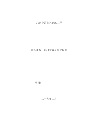 公司组织机构、部门设置及岗位职责