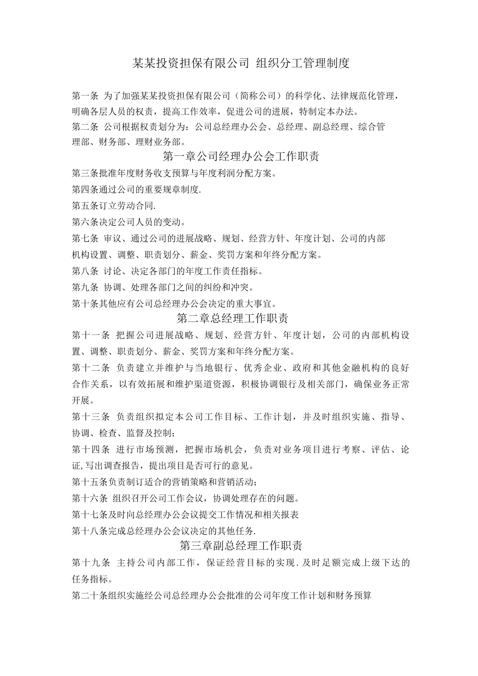 公司组织分工管理制度_第1页