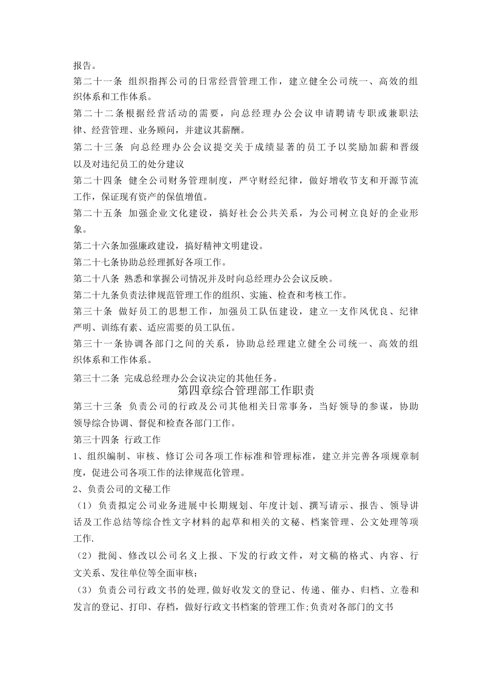 公司组织分工管理制度_第2页