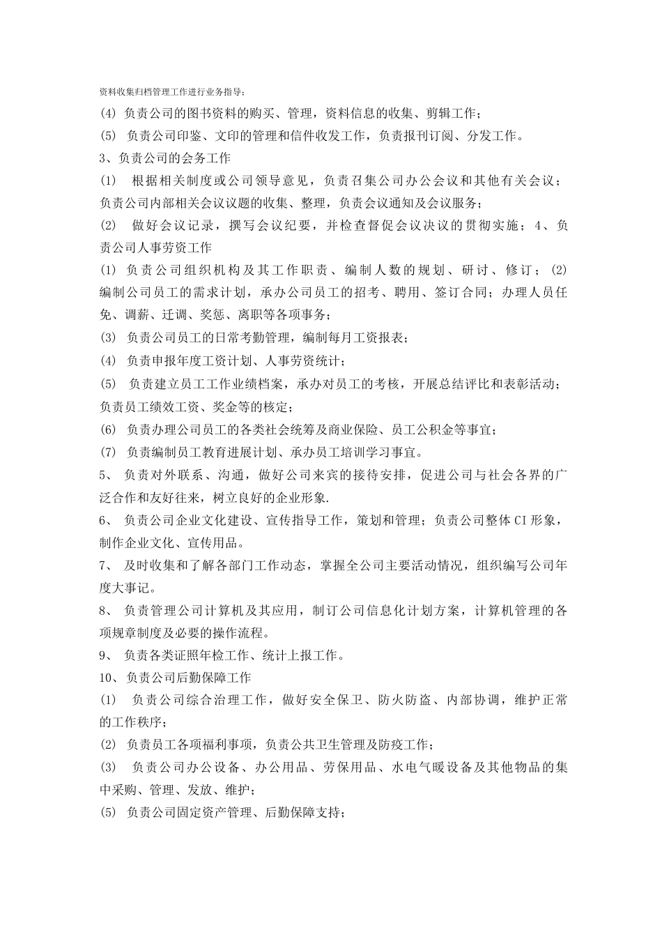 公司组织分工管理制度_第3页